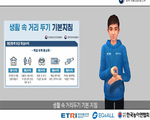 청각장애인 돕기 위해 대학병원에 아바타 수어 기술 도입해